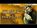 Download Lagu ஐயா ஐயா என்றழைத்தோம் கோடி அற்புதரே 🥀 ayya ayya endralaithom 🥀st Antony song