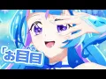 アイドルプリキュア「We are！You ＆ IDOL PRECURE♪」