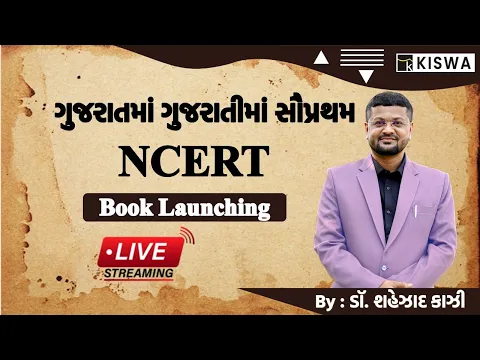 Download MP3 ગુજરાતમાં ગુજરાતીમાં સૌપ્રથમ NCERT BOOK LAUNCHING | Dr. Shahezad Kazi | Kiswa Career Academy