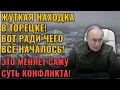 Lagu ПОДЗЕМНАЯ НАХОДКА В ТОРЕЦКЕ! Что скрывали три месяца боёв?