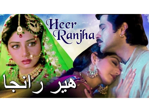 Download MP3 Heer Ranjha (1992) Hindi Full Movie | Anil Kapoor, Sridevi, Anupam Kher