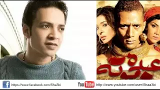 طارق الشيخ ماشى شمال 2012 من فيلم عبده موته 