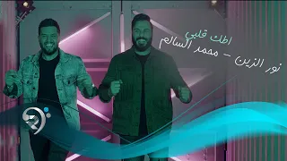 نور الزين و محمد السالم اطك كلبي Noor Al Zain Mohamed Al Salim Atk Qalbe 