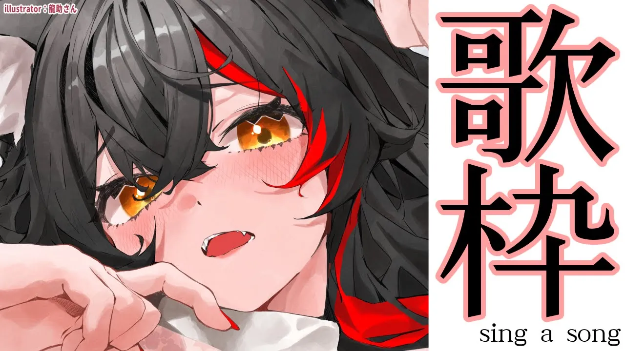 【歌枠】好きな音の歌をうたうよ～【ホロライブ/大神ミオ】