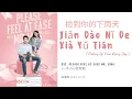 捡到你的下雨天 - Zhao Lu Si 赵露思 OST. Please Feel at Ease Mr Ling 《一不小心捡到爱》 PINYIN LYRIC