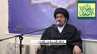 أمور أربعة يستحب فعلها قبل النوم _ السيد منير الخباز