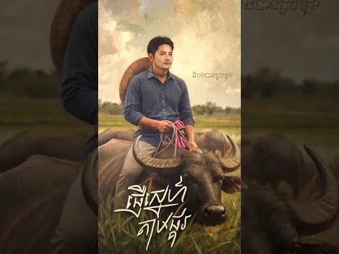 ភ្លៀងធ្លាក់ម្តងៗនឹកតែពៅម្នាក់គត់ #galaxynavatrakh #ផ្ញើស្នេហ៍តាមផ្គរ #ព្រាបសុវត្តិ