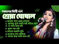Lagu আমার গানে ভোর বেলাতে || Best of Shreya Ghoshal Bengali song_Bengali adhunik song | #shreyaghoshal