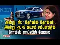 Download Lagu அன்று ‘நீட்’ தேர்வில் தோல்வி..இன்று ரூ.72 லட்சம் சம்பளத்தில் ரோல்ஸ் ராய்ஸில் வேலை..!!