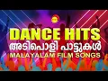 Download Lagu അടിപൊളി പാട്ടുകൾ - Dance Hits | Malayalam Film Songs | Satyam Audios