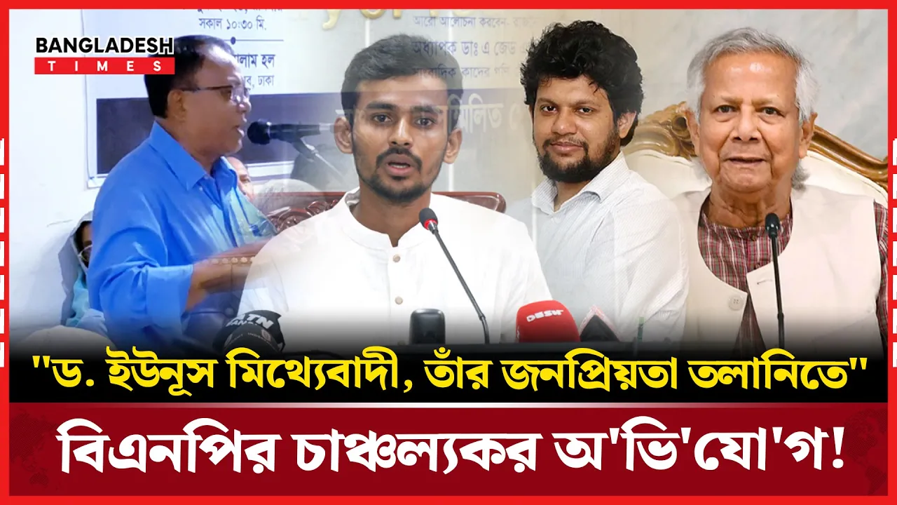৩ উপদেষ্টার পদত্যাগ ও ডিসেম্বরেই নির্বাচনের দাবি বিএনপির