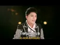 คนหัวใจหล่อ : เอ๋ พจนา อาร์ สยาม [Official Karaoke]