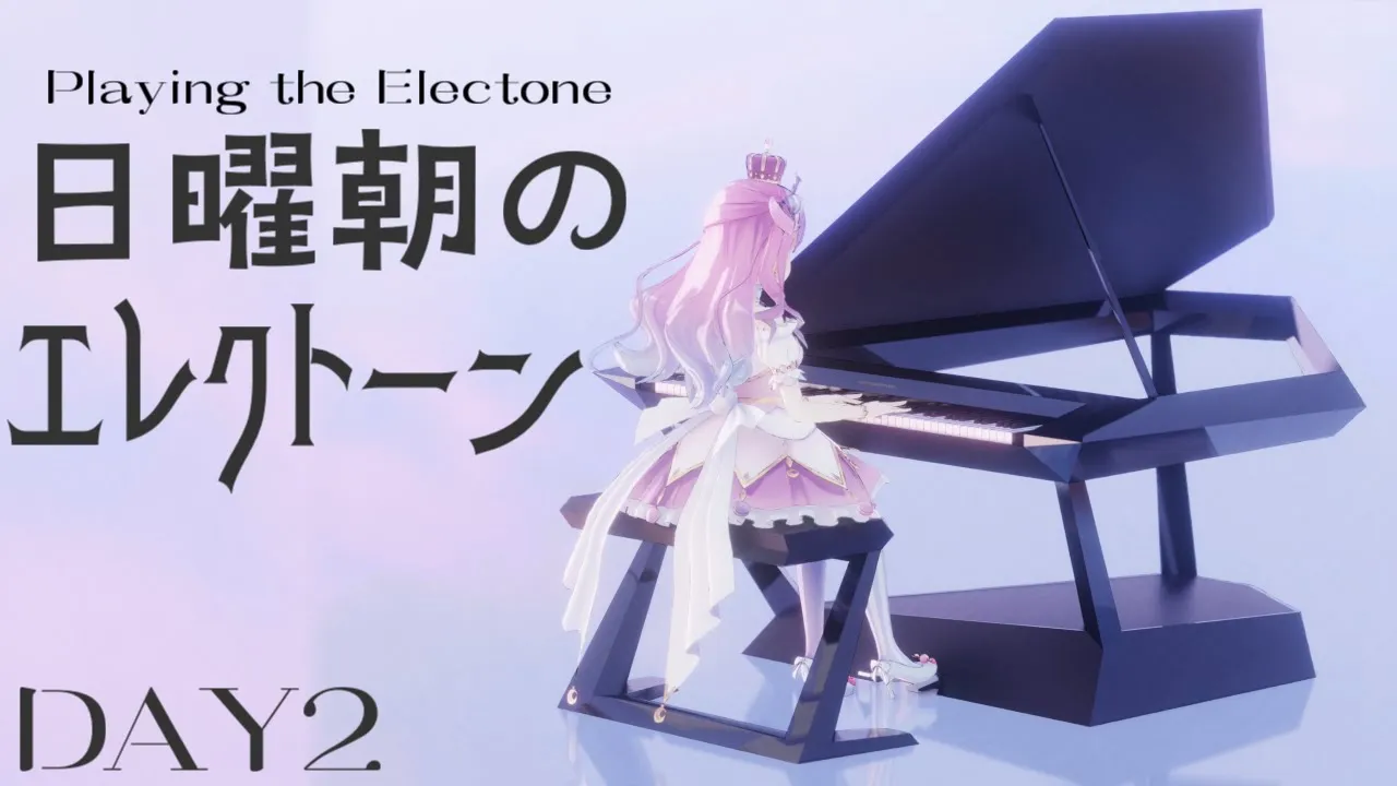 【 #なのらいぶ 】＜DAY2＞日曜朝のエレクトーン練習するのらっ！?? Playing the Electone【姫森ルーナ/ホロライブ】