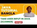 Java Bangla Tutorials 05 How to take use input in Java Java User Input with Scanner method CWD