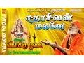 Download Lagu சதாசிவன் மகனே | விளக்கு பூஜை | #6 Vilakku Poojai