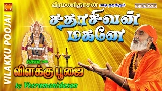 sathashivan magane vilakku poojai ayyappan vilakku poojai songs