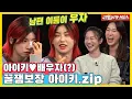 Download Lagu 아이키 남편 이름 최초 공개?! 아이키 시댁부터 결혼 생활까지! 꿀잼보장 아이키 모음.zip [동상이몽|211122 SBS방송]