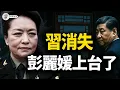 Download Lagu 總書記在頭條消失，彭麗媛卻突然復出；外交部發聲、央視噤聲、人民日報藏稿：中共正在利用彭麗媛為習「辟謠」【江峰視界20250719第125期】