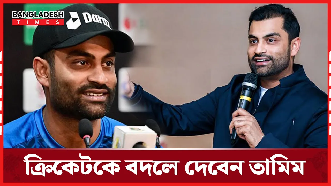 সভাপতি হয়ে ক্রিকেটকে বদলে দেবেন তামিম ইকবাল!