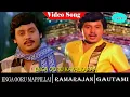 Download Lagu Enga Ooru Kavalkaran movie songs | Enga Ooru Kavakaara video song | Ramarajan ,Gautami | Ilaiyaraaja