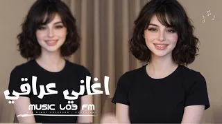 اغاني عراقية        تركته يروح ما ودعته بكيت دموع قلب موجوع   مطلوبه اكثر شيء دندنها