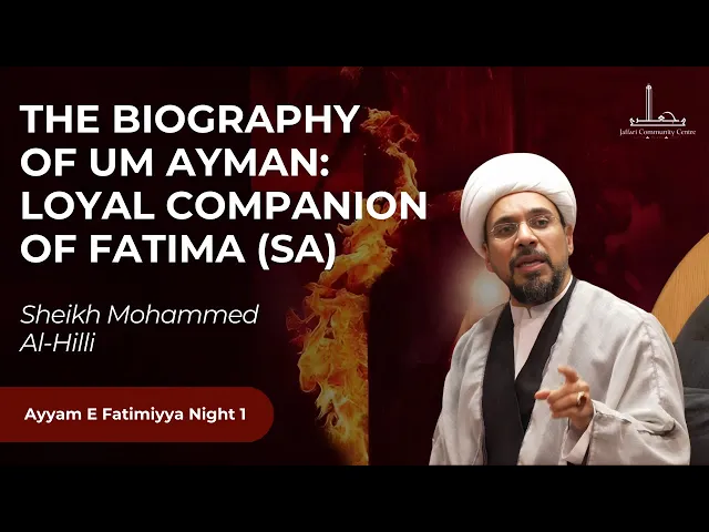 ⁣The Biography of Um Ayman: Loyal Companion of Fatima (sa) | Fatimiyya 2025 | Night 1