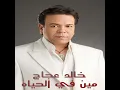 Men Fe Al Hayah