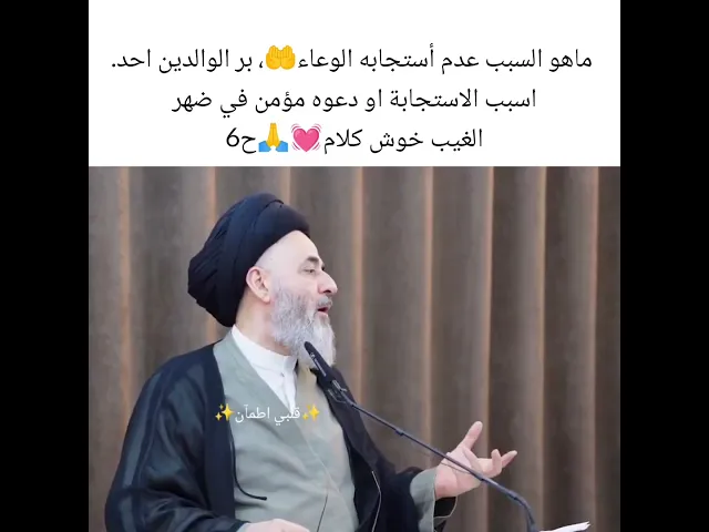 ⁣لماذا دعائي 🤲لا يستجاب💓🙏سيد مرتضى الشيرازي