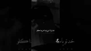 خدتو ياما منى حالات واتس جامده 