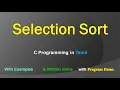 Selection Sort C Programming in Tamil Algorithm Logic with Programming Demo