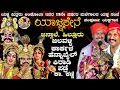 Download Lagu 🛑Rec Live🛑ಯಾಜ್ಞಸೇನೆ🛑ಯಕ್ಷ ಮಿತ್ರರು ಅಂಕೋಲಾ ಇವರ ಸಂಯೋಜನೆಯಲ್ಲಿ💥ತೆಂಕು-ಬಡಗಿನ  ಕಲಾವಿದರಿಂದ💥ಸಂಪೂರ್ಣ ಯಕ್ಷಗಾನ💥