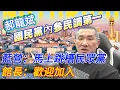 Download Lagu 館長：國民黨老人麻將一桌四人，七四二十八280歲，你以為在打暗黑破壞神等級280？