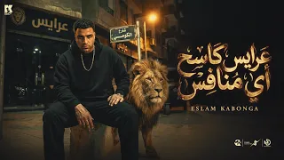 عرايس كاسح اي منافس   اسلام كابونجا                                                                دندنها