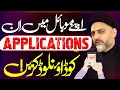 Lagu Apnay Mobile Main In Apps Ko Download Karain | Maulana Syed Nusrat Abbas Bukhari | ⓒ