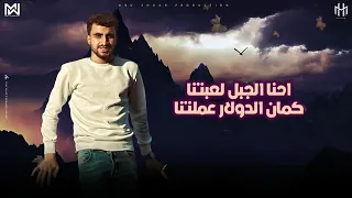 الجبل لعبتنا مهداء الرشايده عبدالله أبو شعر 