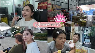 Vlog ฟิล์มอยู่ร้านแม่ทำอะไรบ้าง มาป่วนพ่อแม่🙉  Film Happy Channe