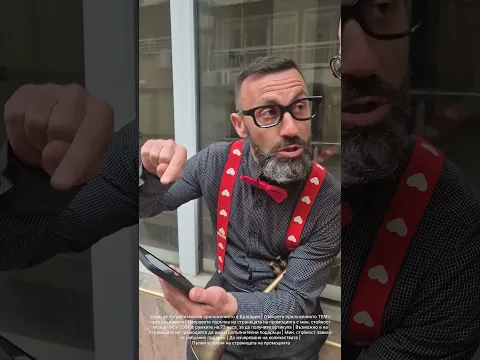 Фалшив Код