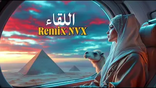 اللقاء أشعار التلمساني ريمكس NVX Techno House Deep Remix 2025 Arabic Electronic Music 