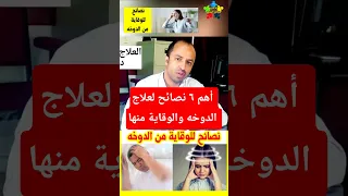 كيف اتخلص من الدوخه بسرعه  علاج الدوخه          دندنها
