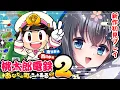 【桃太郎電鉄２ ～あなたの町も きっとある～】世界一の社長になります💰【初見プレイ/個人勢Vtuber/#生真黒 】