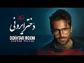 Download Lagu Sohrab Pakzad - Dokhtar Irooni ( سهراب پاکزاد -   دختر ایرونی ) [ Official Track 2024 ]