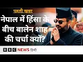Download Lagu Nepal में हो रही है Balen Shah की चर्चा, क्या नेपाल को मिलने वाला है नया नेतृत्व? | (BBC Hindi)