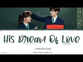 His Dream Of Love (他爱的梦) - Claire Kuo (郭静)《Our Secret 2021 OST》《暗格里的秘密》Lyrics