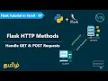 Flask HTTP Methods - GET POST Requests in Tamil