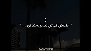 اهنيكي خطفتي قلبي بعنيكي     اغاني  اغانى رومانسي  اغنية  رومنسيات الحب  لايك  كومنت  شير دندنها