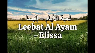                         لعبة الأيام        دندنها