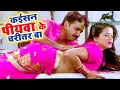 Download Lagu Kaisan Piyawa ke Charitar Ba | Pawan Singh | Man Hokhe Ta Boli | All Time Hits Song