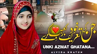 new naat sharif jinki tareef khud rabbe kaba kare alvida khatun naat naat