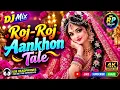 Roj-Roj Aankhon Tale ❤️ | DJ Remix 2026 | Old Hindi Romantic Song | AI Music | RP Music