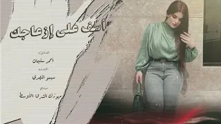 نأسف على إزعاجك الفنان احمد سليمان دندنها